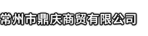 德宏市鼎庆商贸有限公司